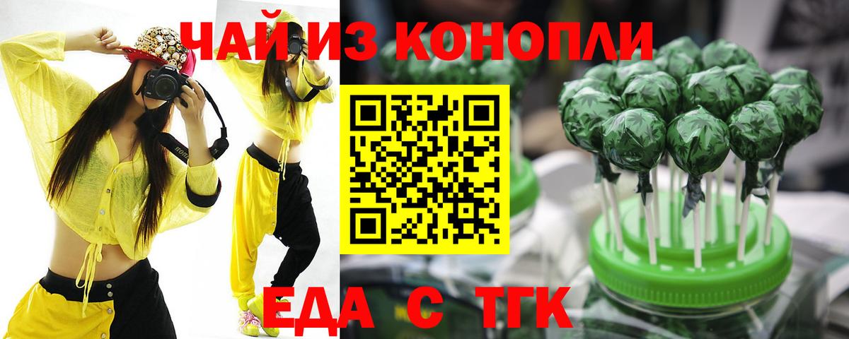 Печенье с ТГК конопля  Вход с VPN  Ревда 