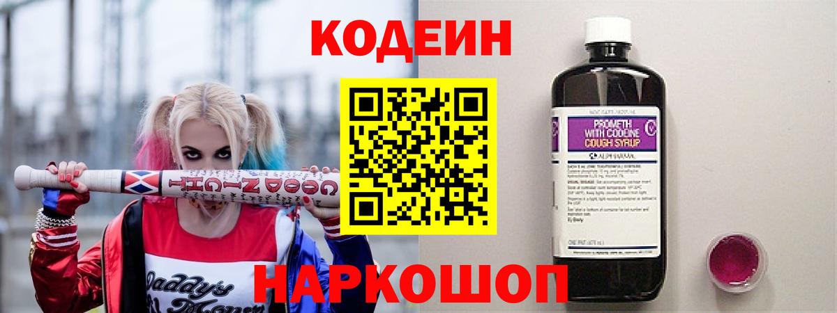 Ревда  Codein Purple Drank  Вход с VPN 