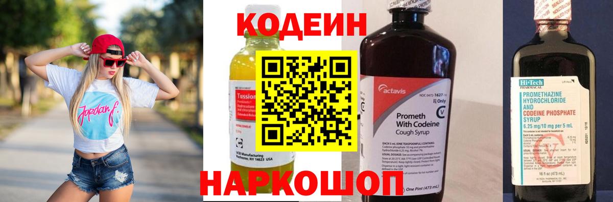 Codein напиток Lean (лин) Ревда