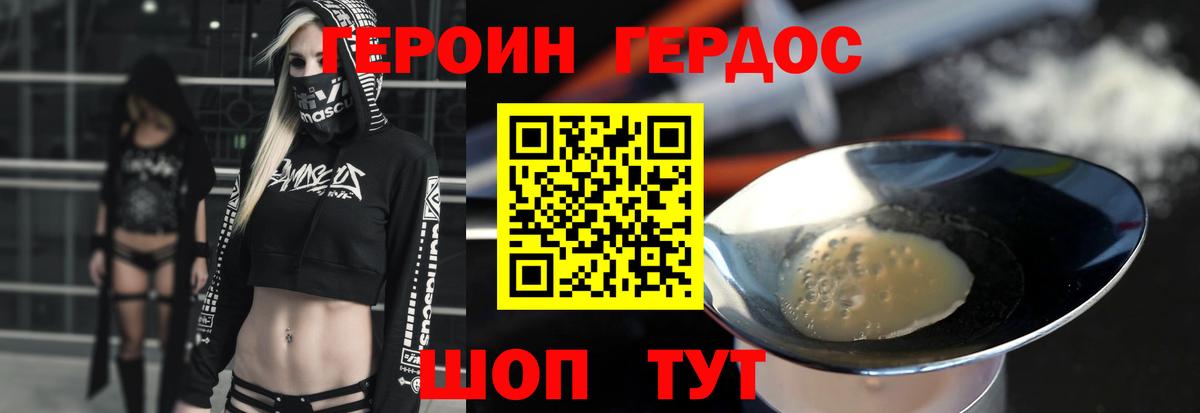 Героин хмурый  Вход с VPN  Героин  Ревда 