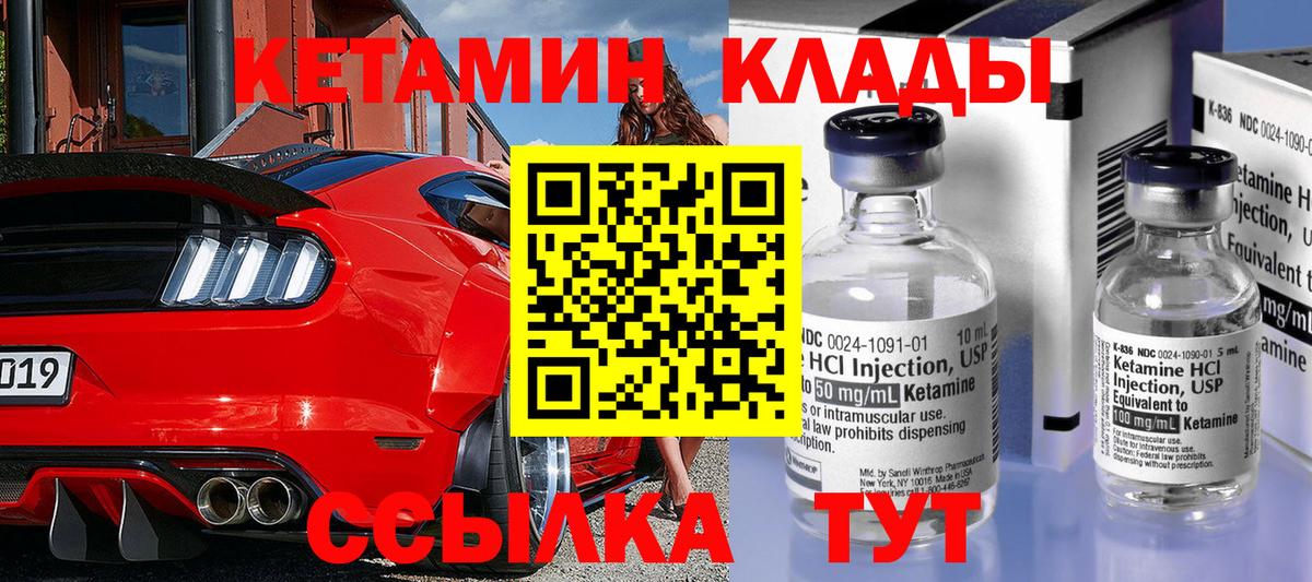 КЕТАМИН ketamine Ревда