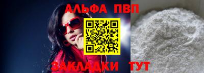 альфа пвп Партизанск