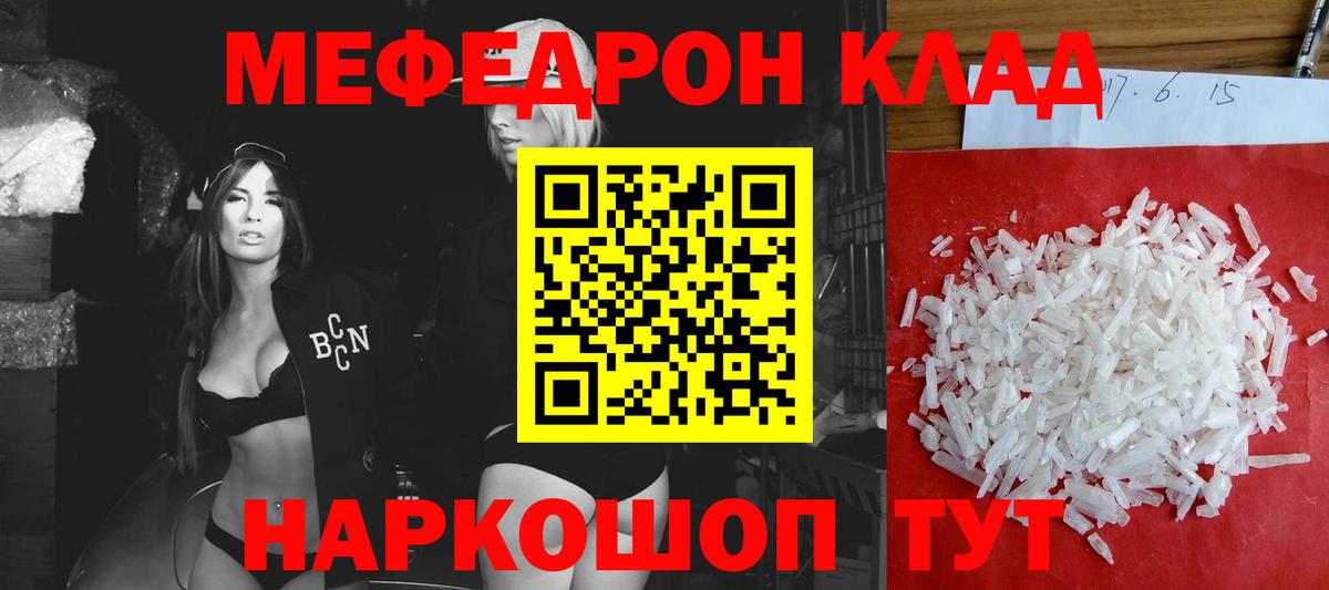 Ревда  МЕФ  Вход с VPN  Меф мяу мяу  Меф мука 