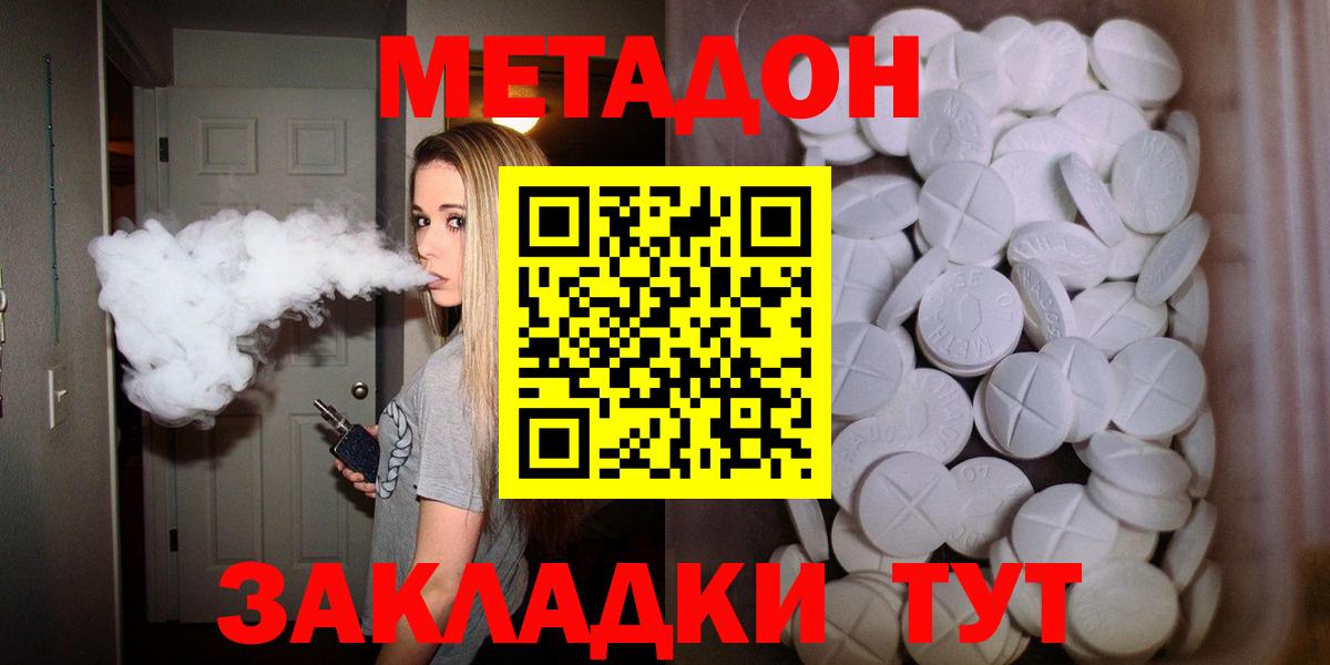 МЕТАДОН кристалл  Вход с VPN  Ревда 