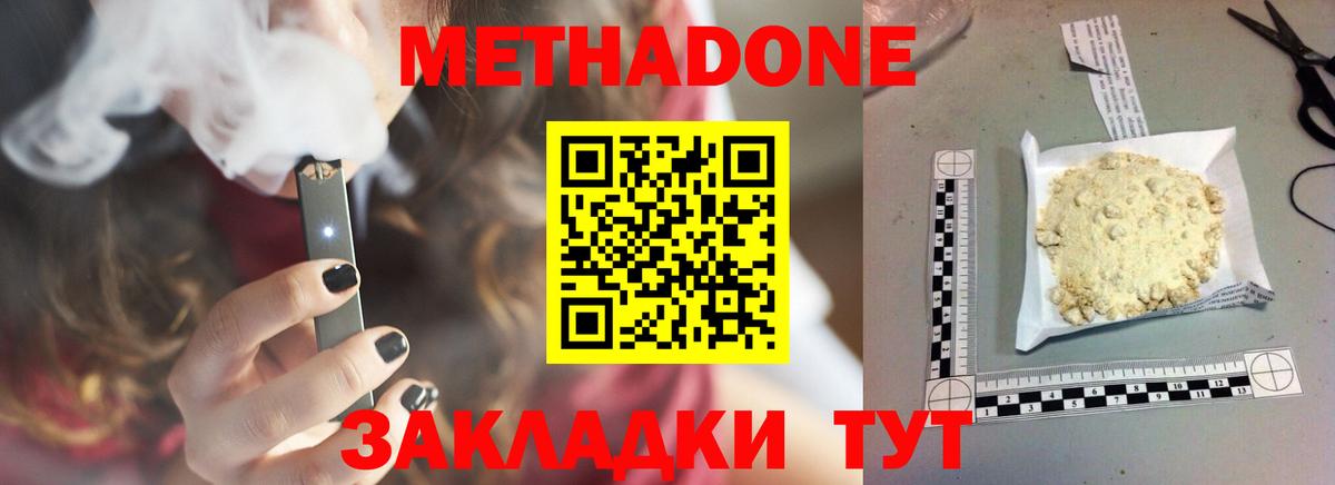 МЕТАДОН methadone Ревда