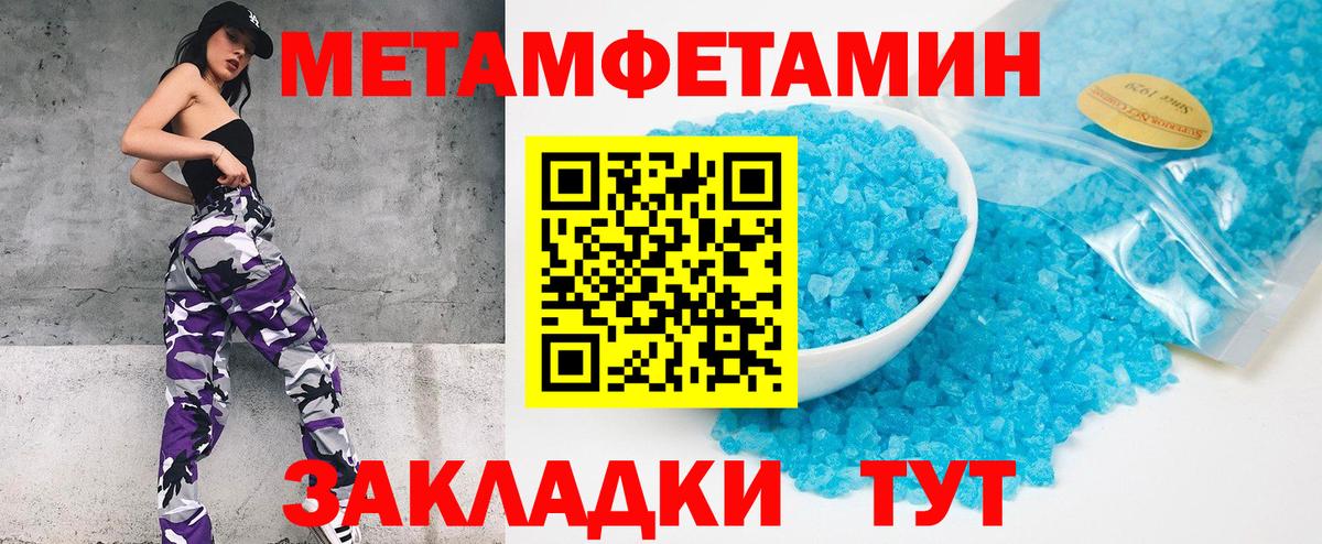 МЕТАМФЕТАМИН Methamphetamine Ревда